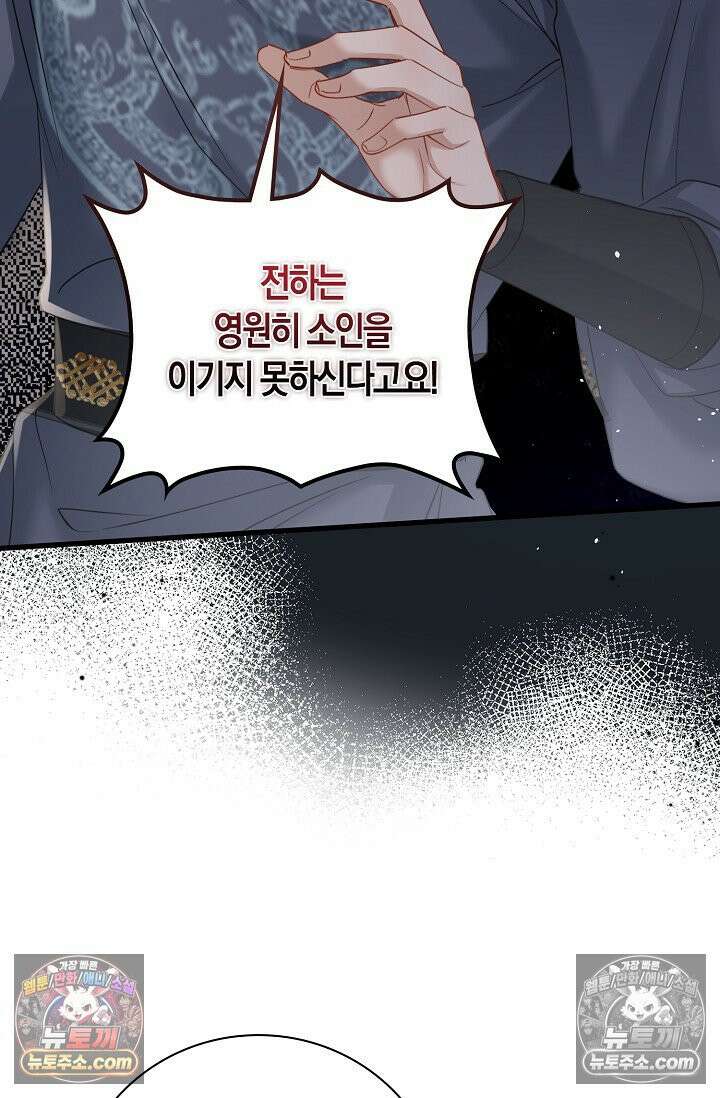 폭군 아빠가 내 생각대로 움직여요 53화 9
