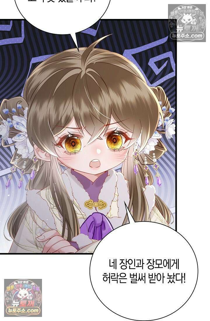 폭군 아빠가 내 생각대로 움직여요 53화 12