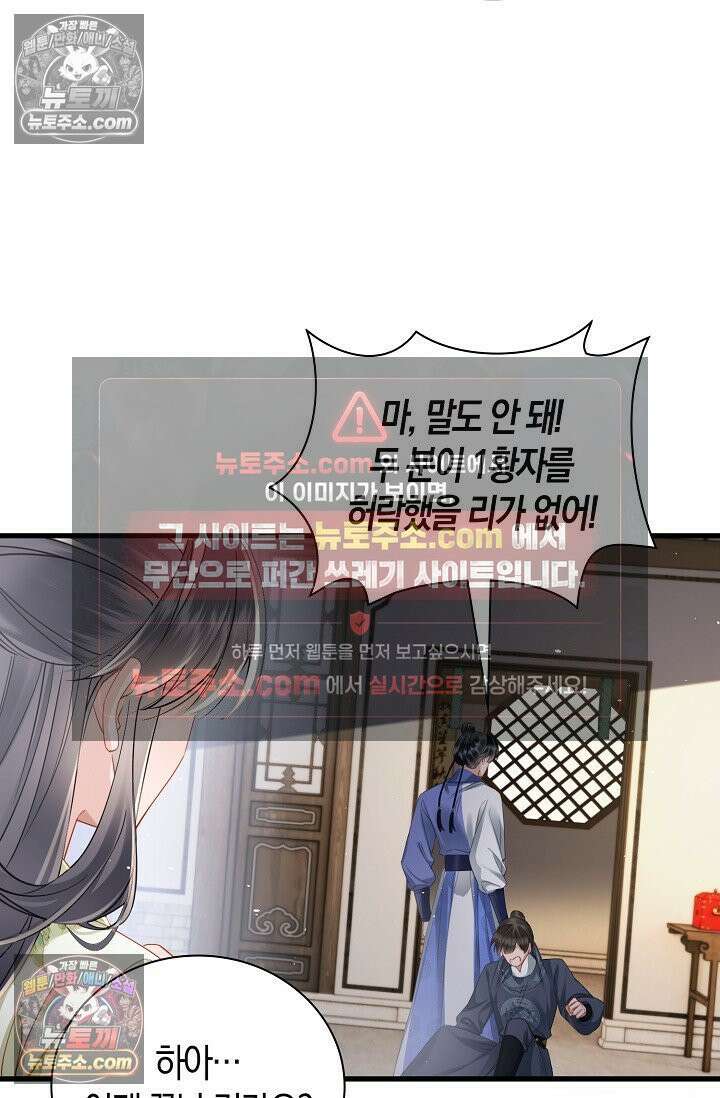 폭군 아빠가 내 생각대로 움직여요 53화 13
