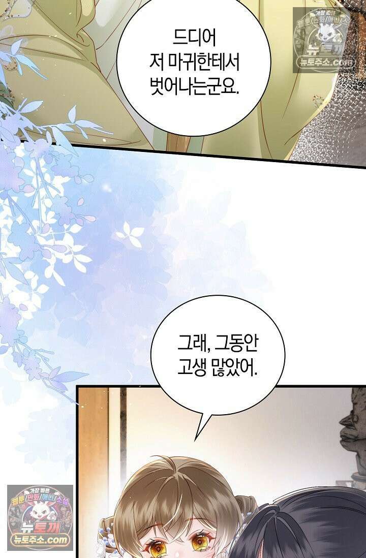 폭군 아빠가 내 생각대로 움직여요 53화 15
