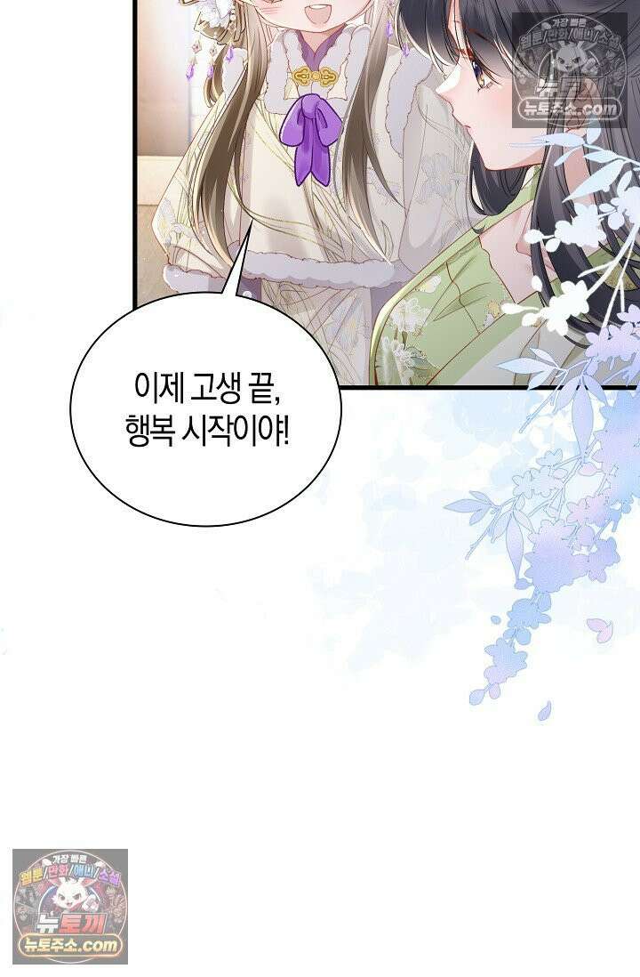 폭군 아빠가 내 생각대로 움직여요 53화 16