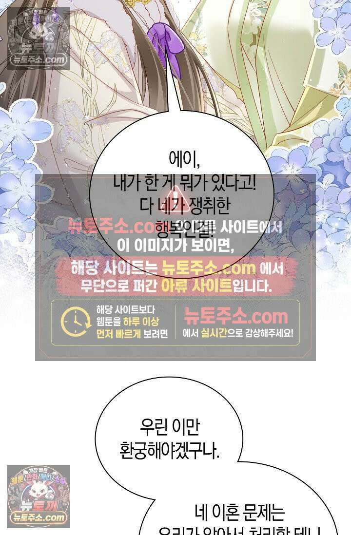 폭군 아빠가 내 생각대로 움직여요 53화 20