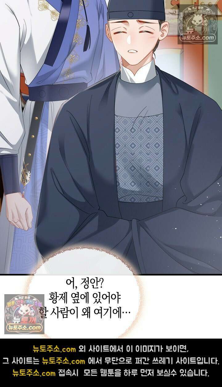 폭군 아빠가 내 생각대로 움직여요 53화 24