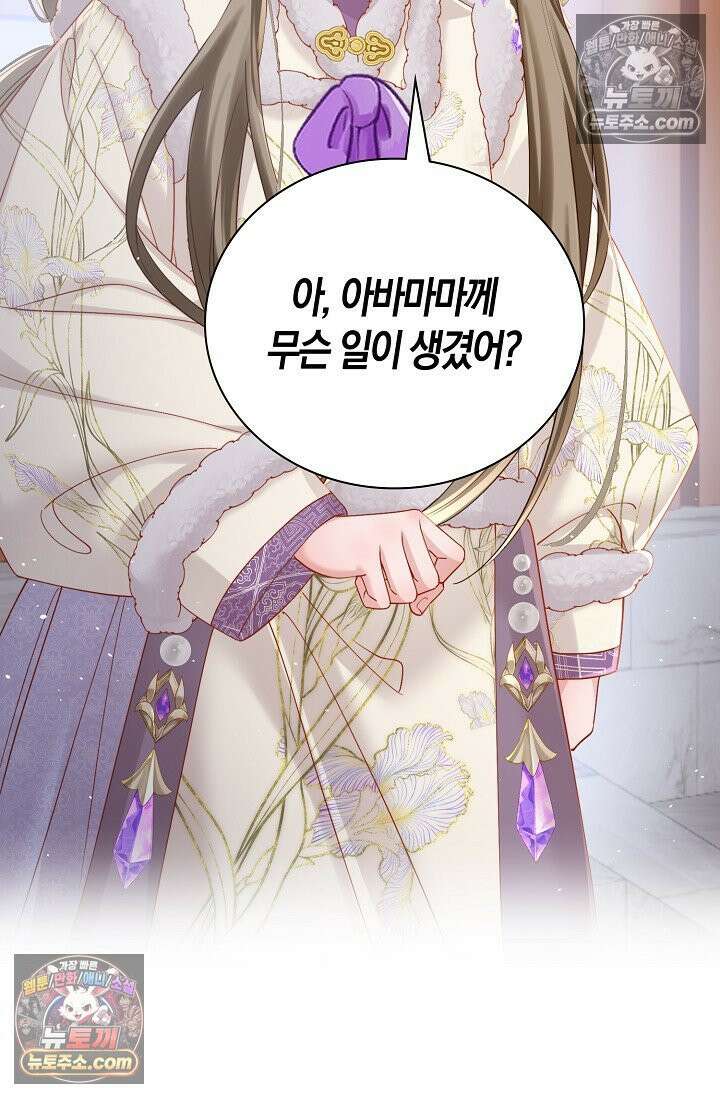 폭군 아빠가 내 생각대로 움직여요 53화 29