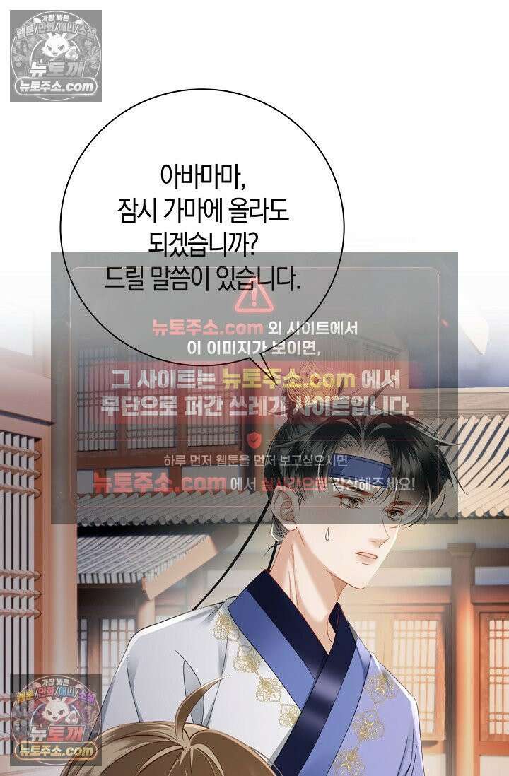 폭군 아빠가 내 생각대로 움직여요 53화 30