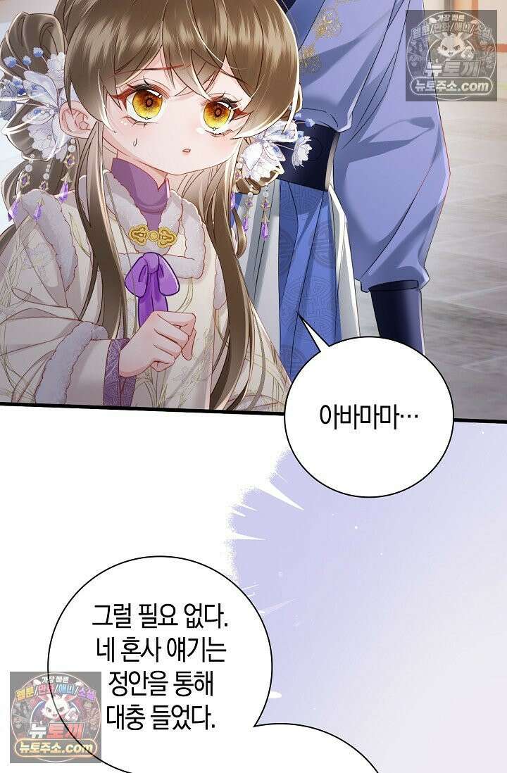 폭군 아빠가 내 생각대로 움직여요 53화 31