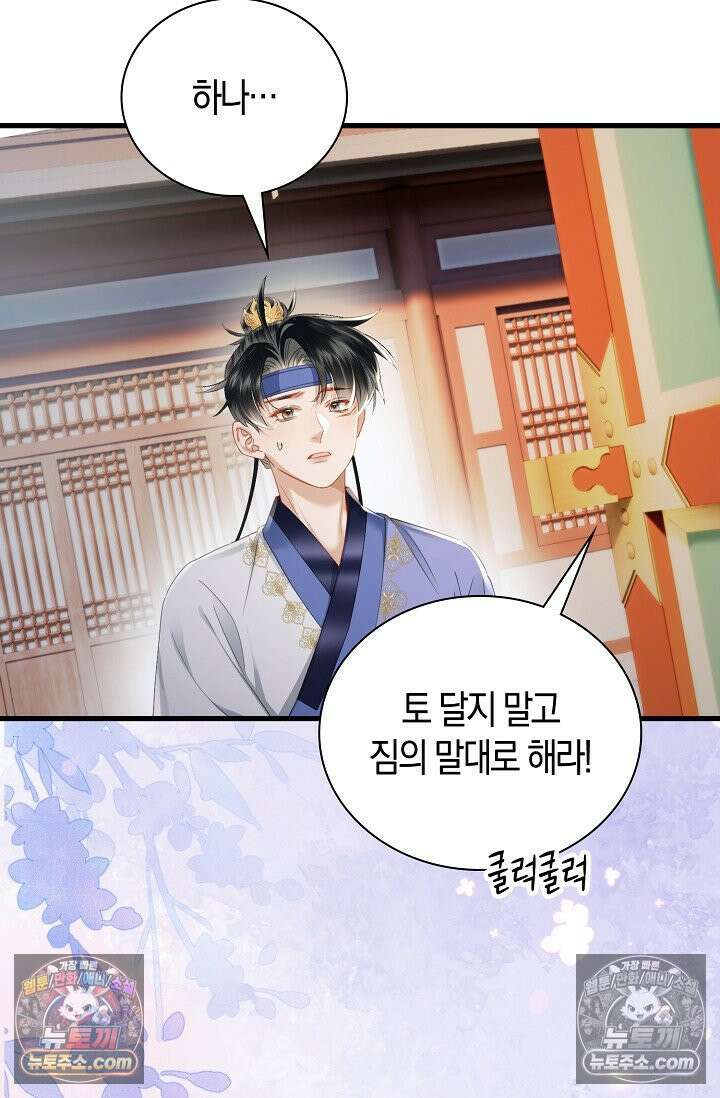 폭군 아빠가 내 생각대로 움직여요 53화 33