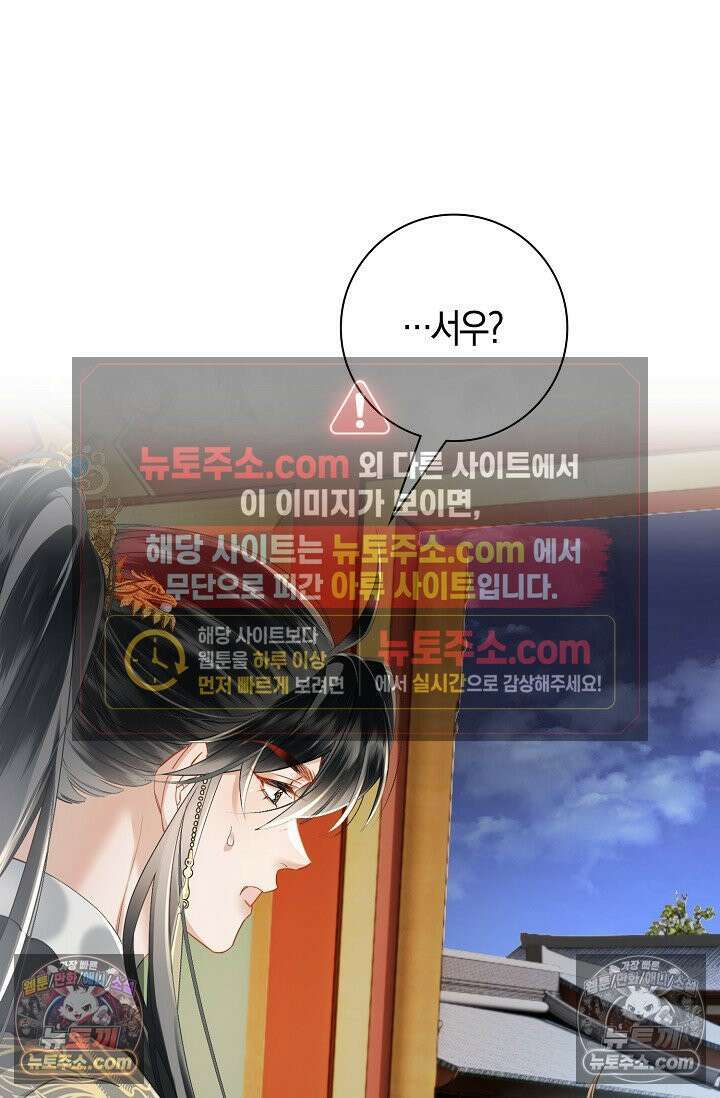 폭군 아빠가 내 생각대로 움직여요 53화 38