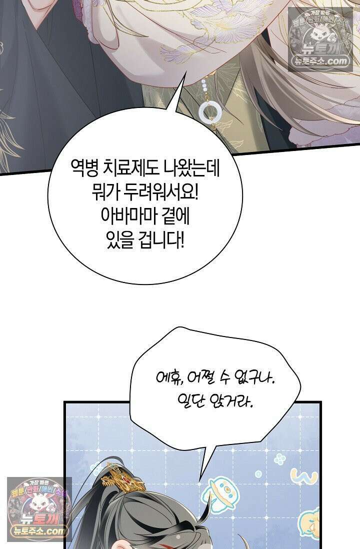폭군 아빠가 내 생각대로 움직여요 53화 42