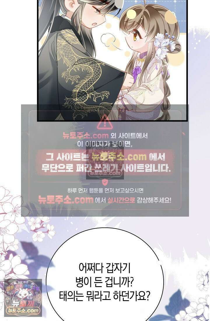 폭군 아빠가 내 생각대로 움직여요 53화 43