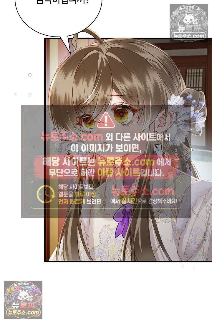 폭군 아빠가 내 생각대로 움직여요 53화 46