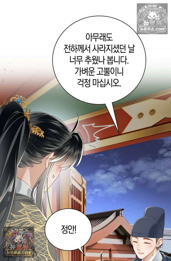 폭군 아빠가 내 생각대로 움직여요 53화 47