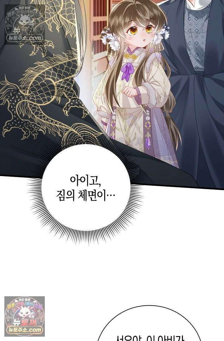 폭군 아빠가 내 생각대로 움직여요 53화 48