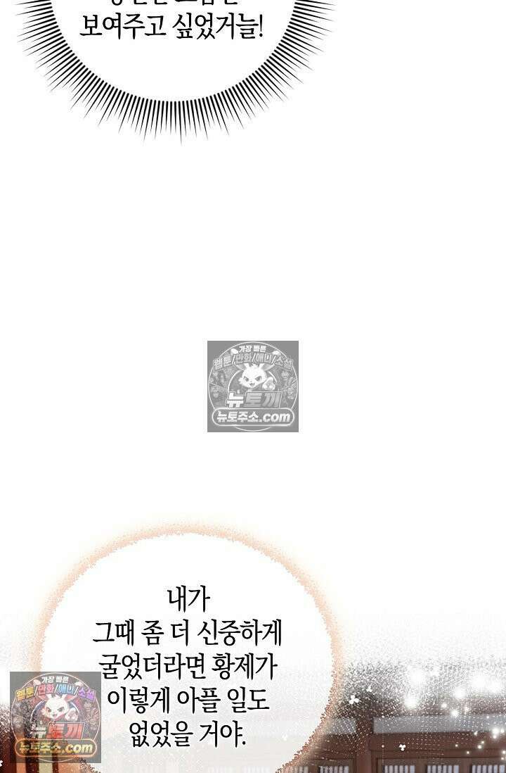 폭군 아빠가 내 생각대로 움직여요 53화 50