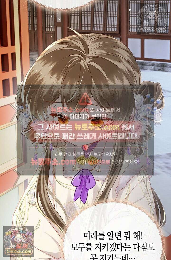 폭군 아빠가 내 생각대로 움직여요 53화 51