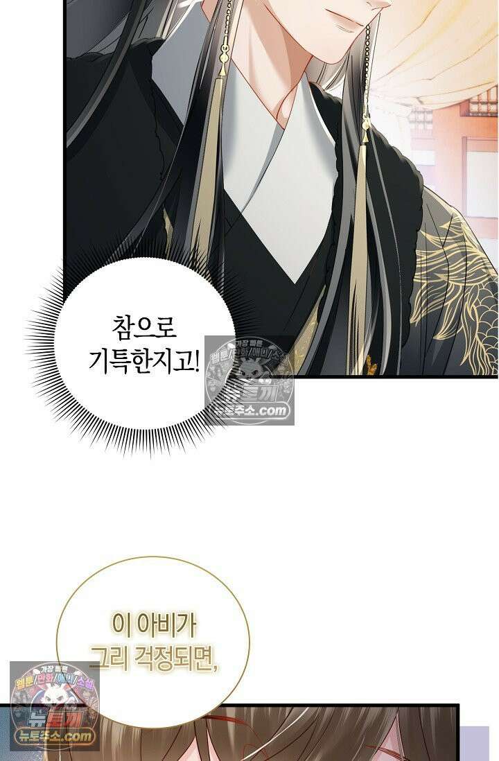 폭군 아빠가 내 생각대로 움직여요 53화 53