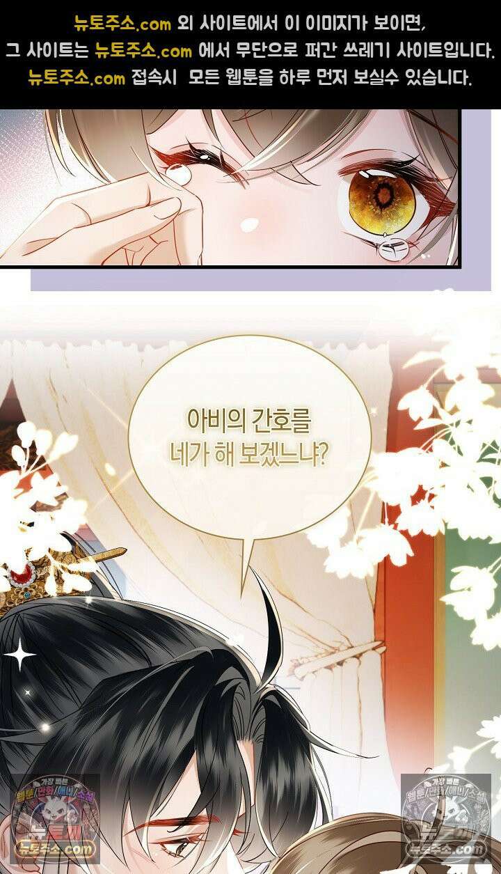 폭군 아빠가 내 생각대로 움직여요 53화 54