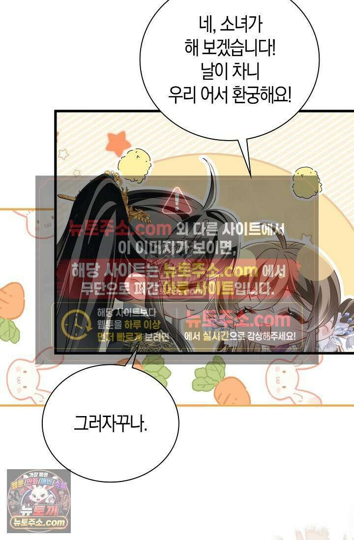 폭군 아빠가 내 생각대로 움직여요 53화 56