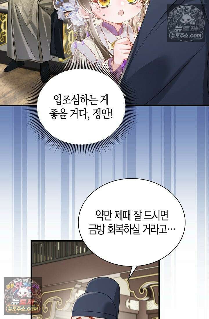 폭군 아빠가 내 생각대로 움직여요 53화 66