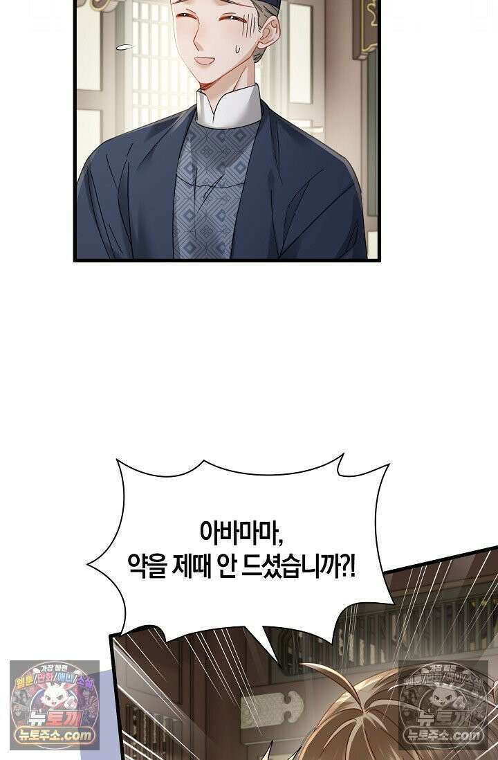 폭군 아빠가 내 생각대로 움직여요 53화 67
