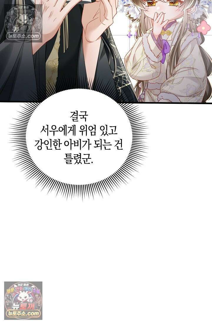 폭군 아빠가 내 생각대로 움직여요 53화 72