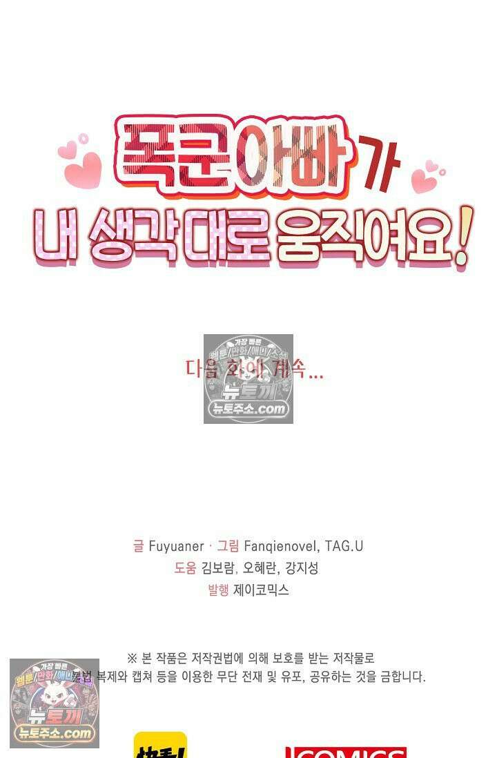 폭군 아빠가 내 생각대로 움직여요 53화 73
