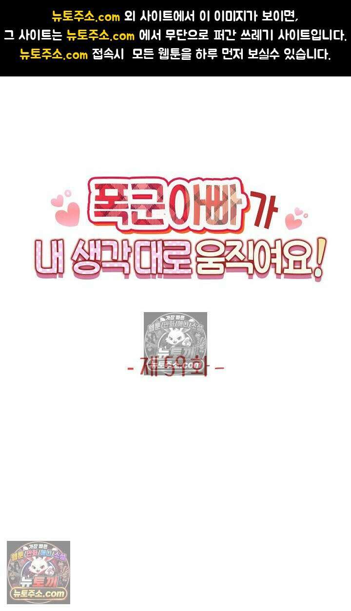 폭군 아빠가 내 생각대로 움직여요 59화 1