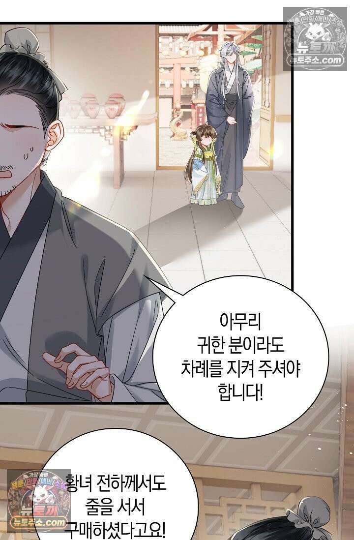 폭군 아빠가 내 생각대로 움직여요 59화 2