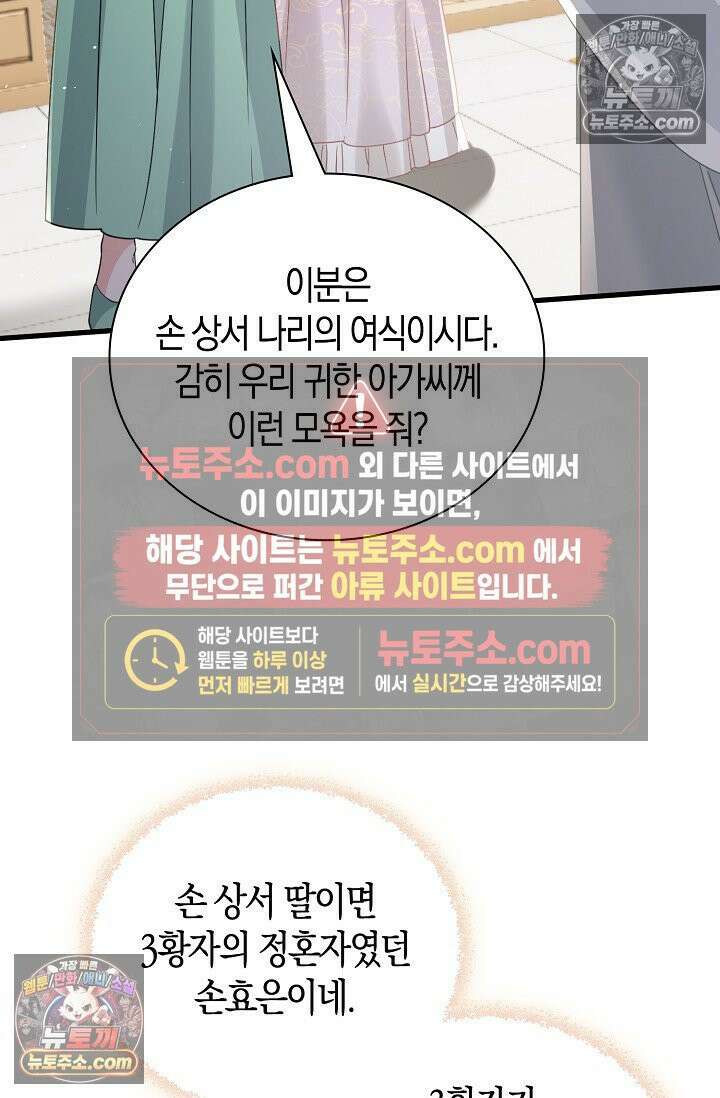 폭군 아빠가 내 생각대로 움직여요 59화 4