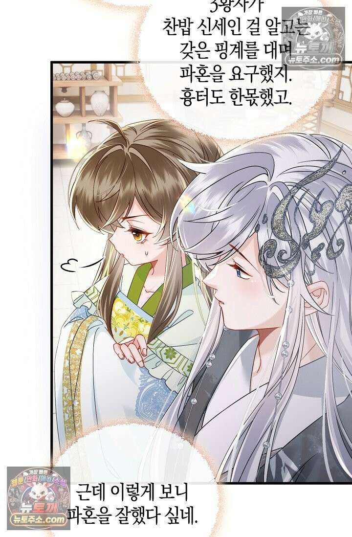 폭군 아빠가 내 생각대로 움직여요 59화 5