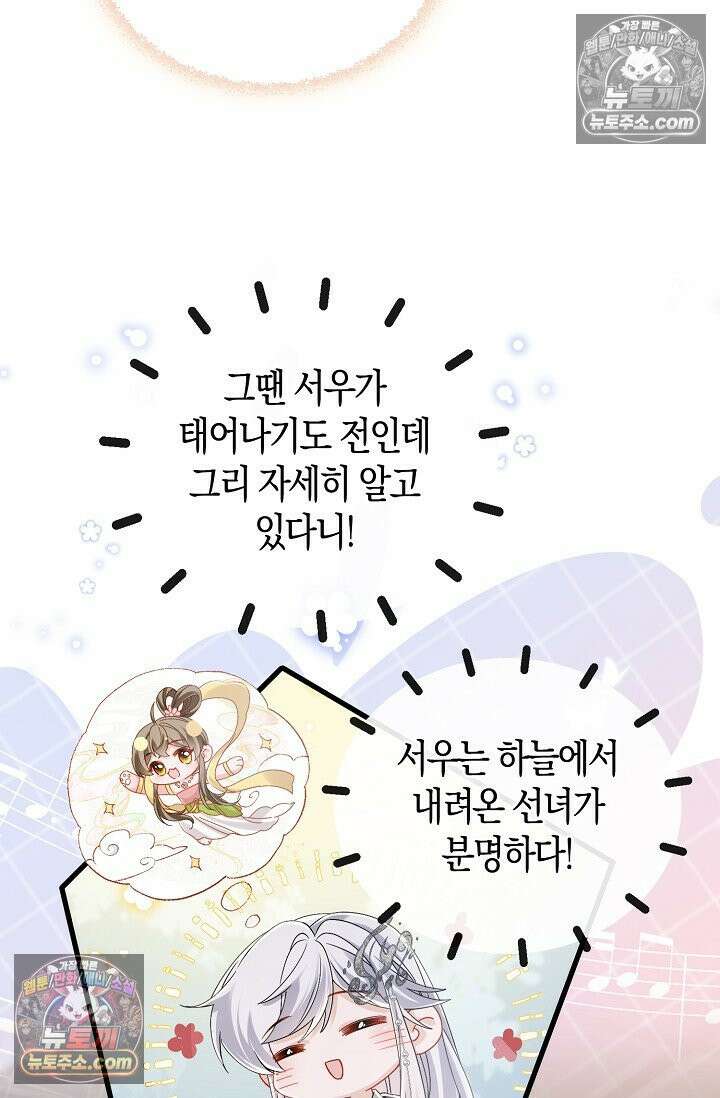 폭군 아빠가 내 생각대로 움직여요 59화 6