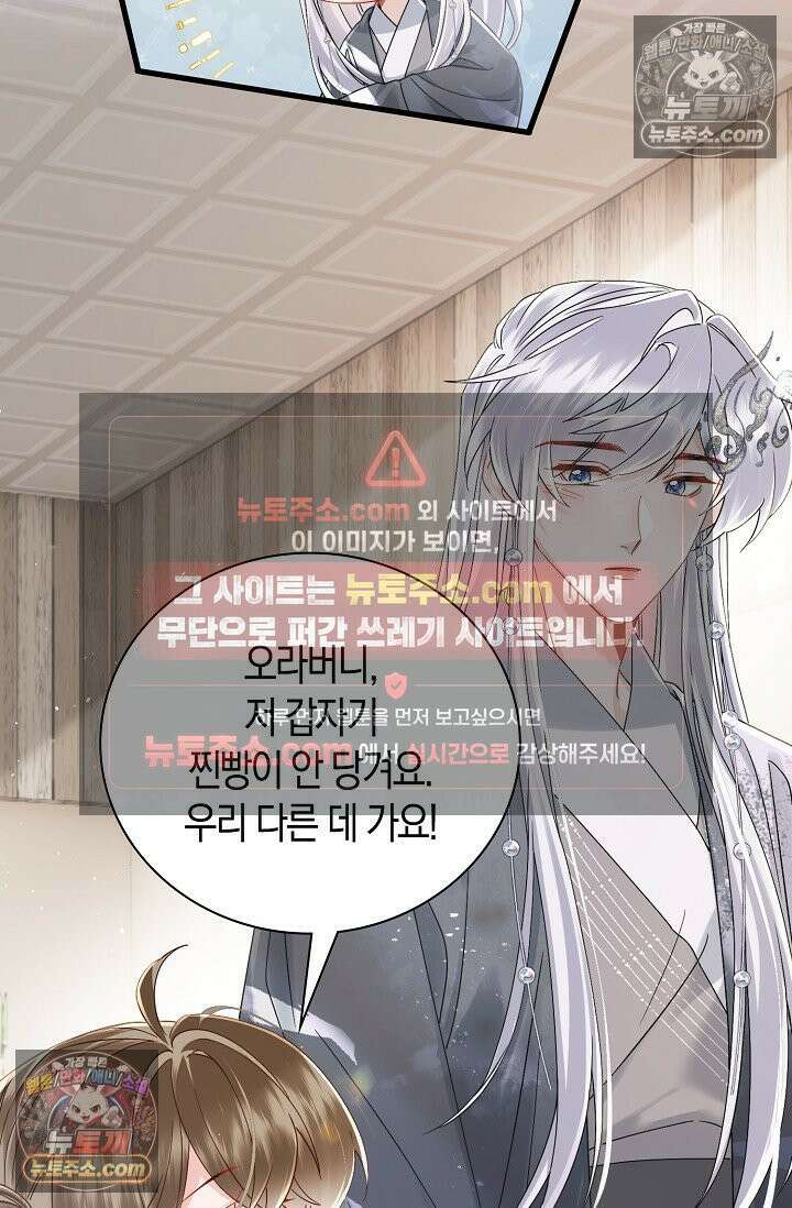 폭군 아빠가 내 생각대로 움직여요 59화 7
