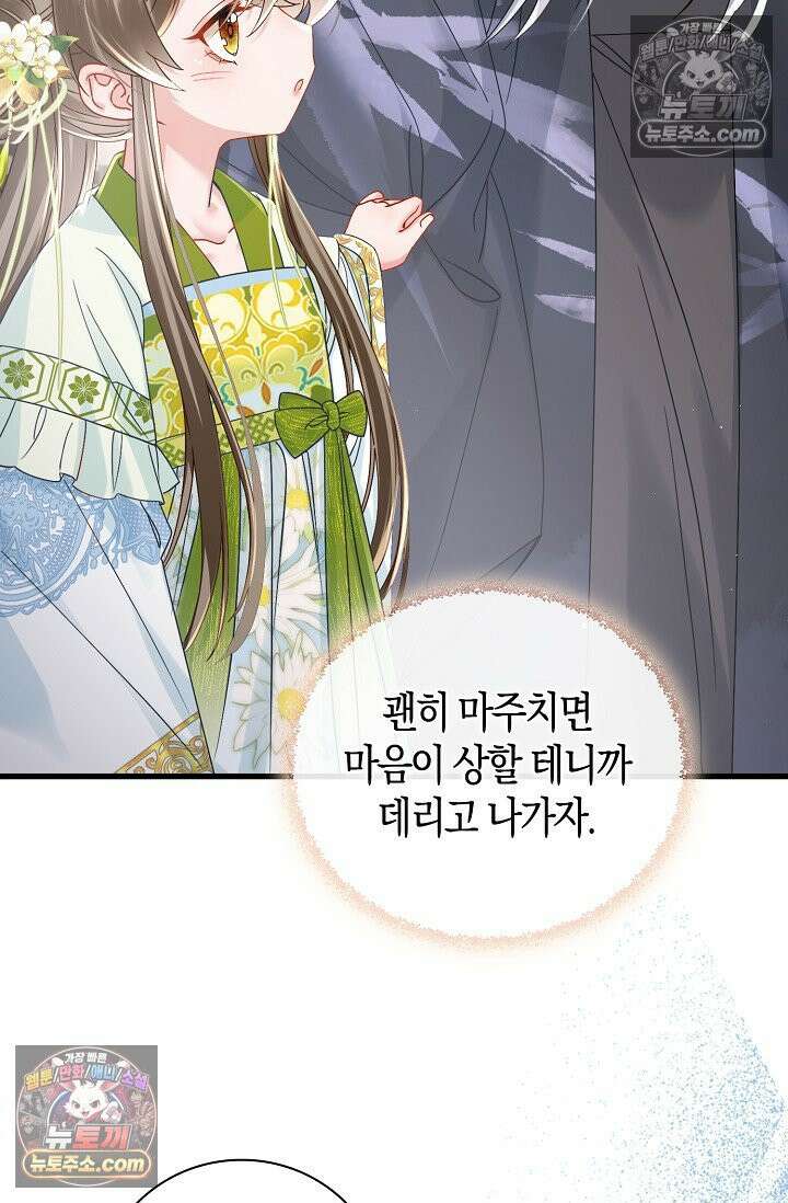 폭군 아빠가 내 생각대로 움직여요 59화 8