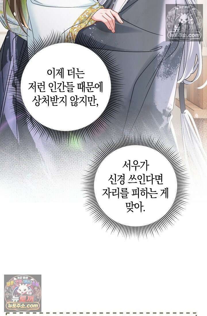 폭군 아빠가 내 생각대로 움직여요 59화 11