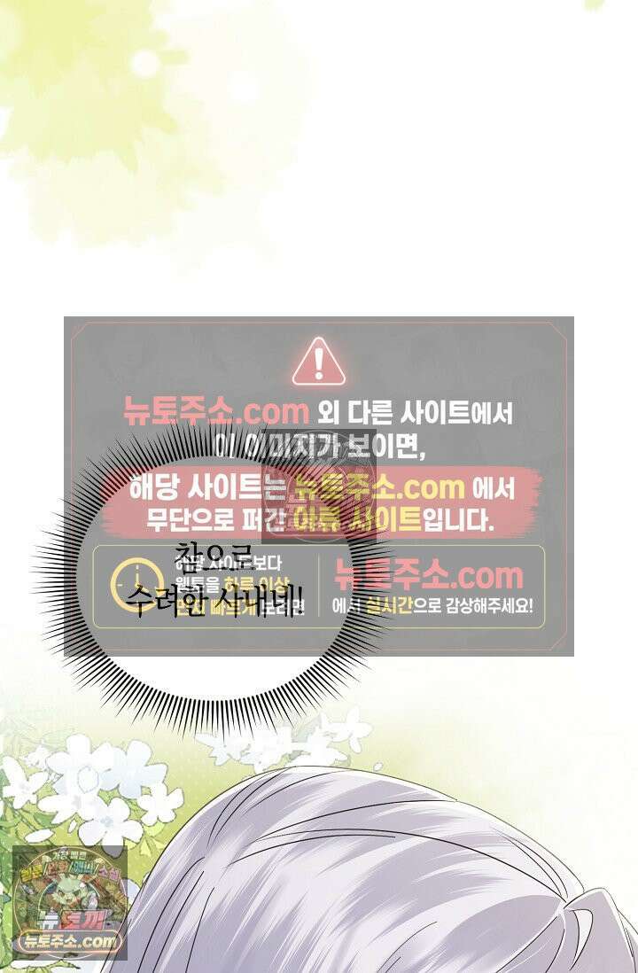 폭군 아빠가 내 생각대로 움직여요 59화 13