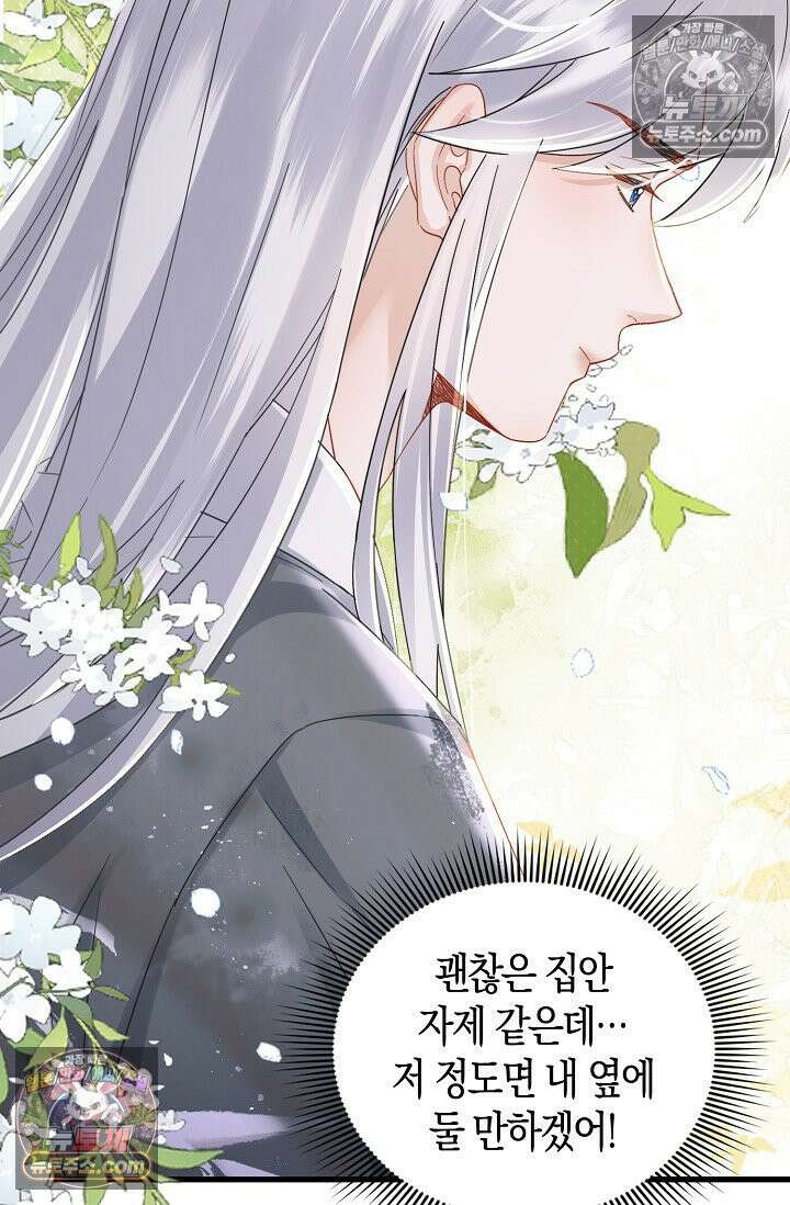 폭군 아빠가 내 생각대로 움직여요 59화 14