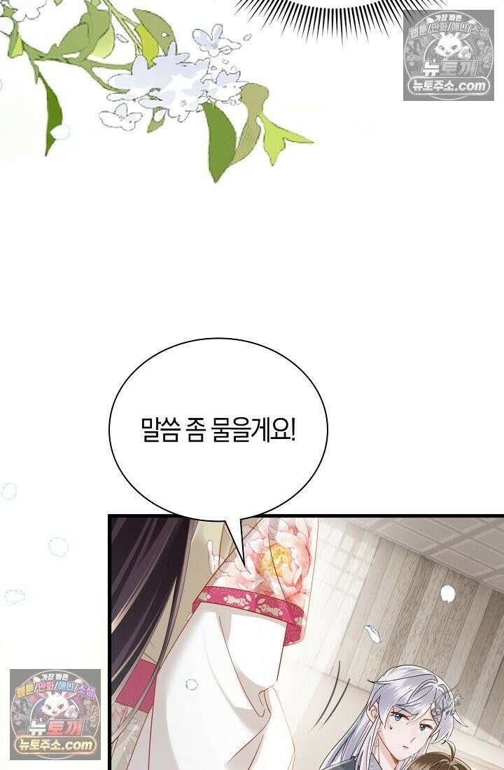 폭군 아빠가 내 생각대로 움직여요 59화 15