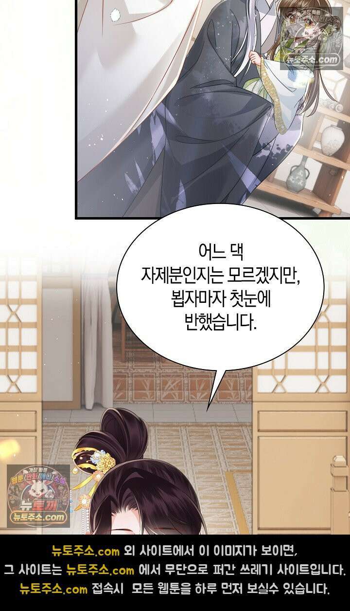 폭군 아빠가 내 생각대로 움직여요 59화 16