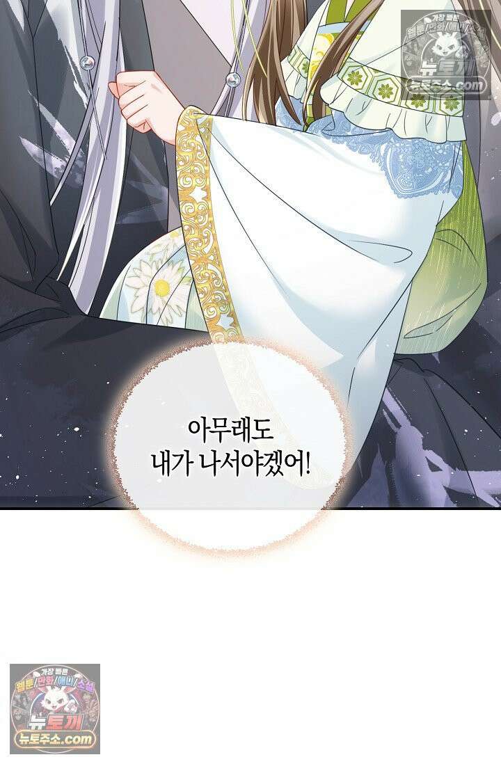 폭군 아빠가 내 생각대로 움직여요 59화 20