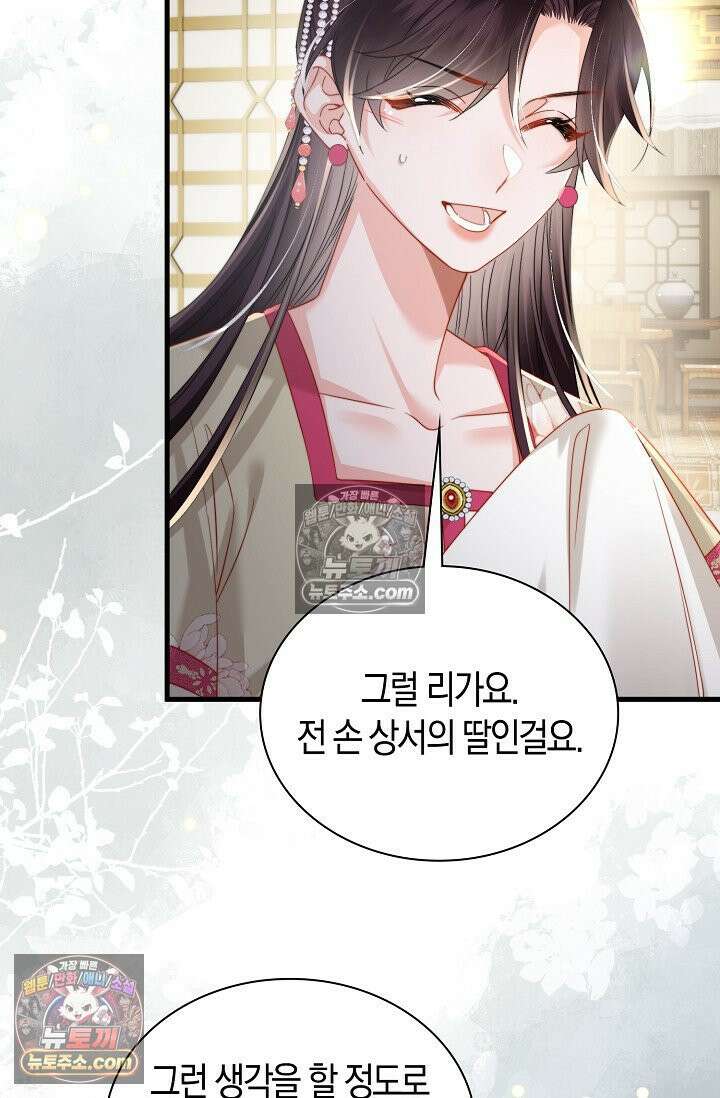 폭군 아빠가 내 생각대로 움직여요 59화 23