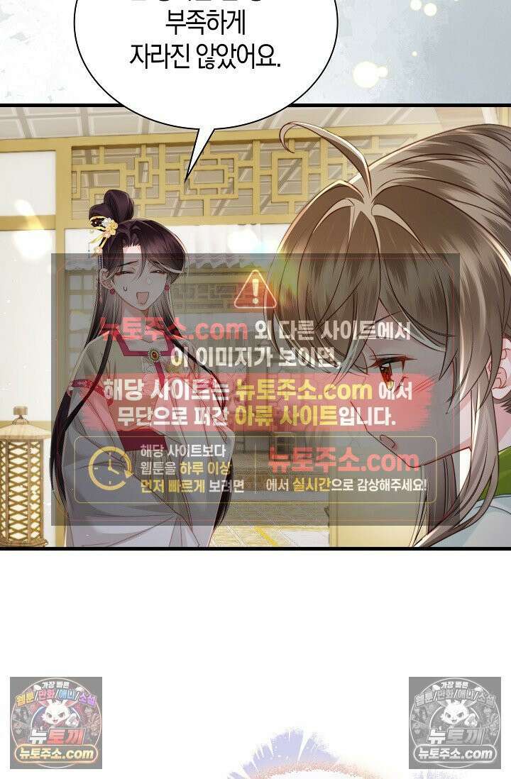 폭군 아빠가 내 생각대로 움직여요 59화 24