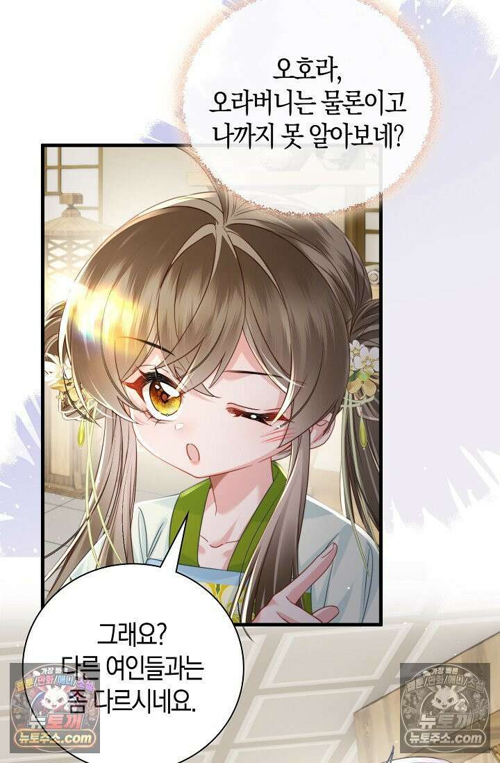 폭군 아빠가 내 생각대로 움직여요 59화 25