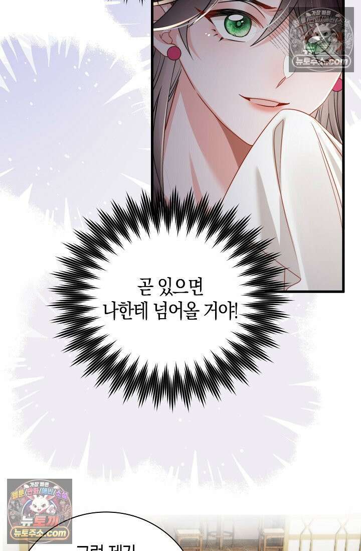 폭군 아빠가 내 생각대로 움직여요 59화 28