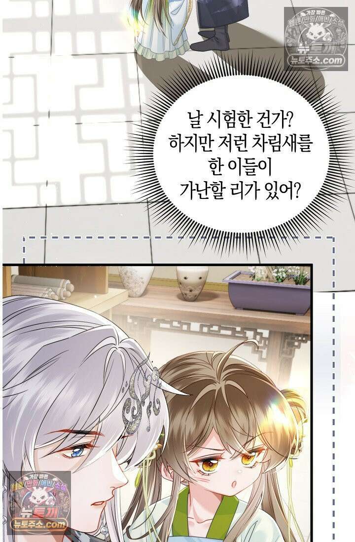 폭군 아빠가 내 생각대로 움직여요 59화 30
