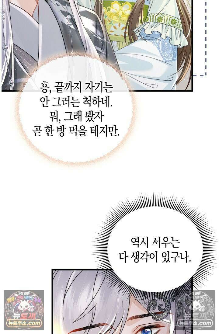 폭군 아빠가 내 생각대로 움직여요 59화 31