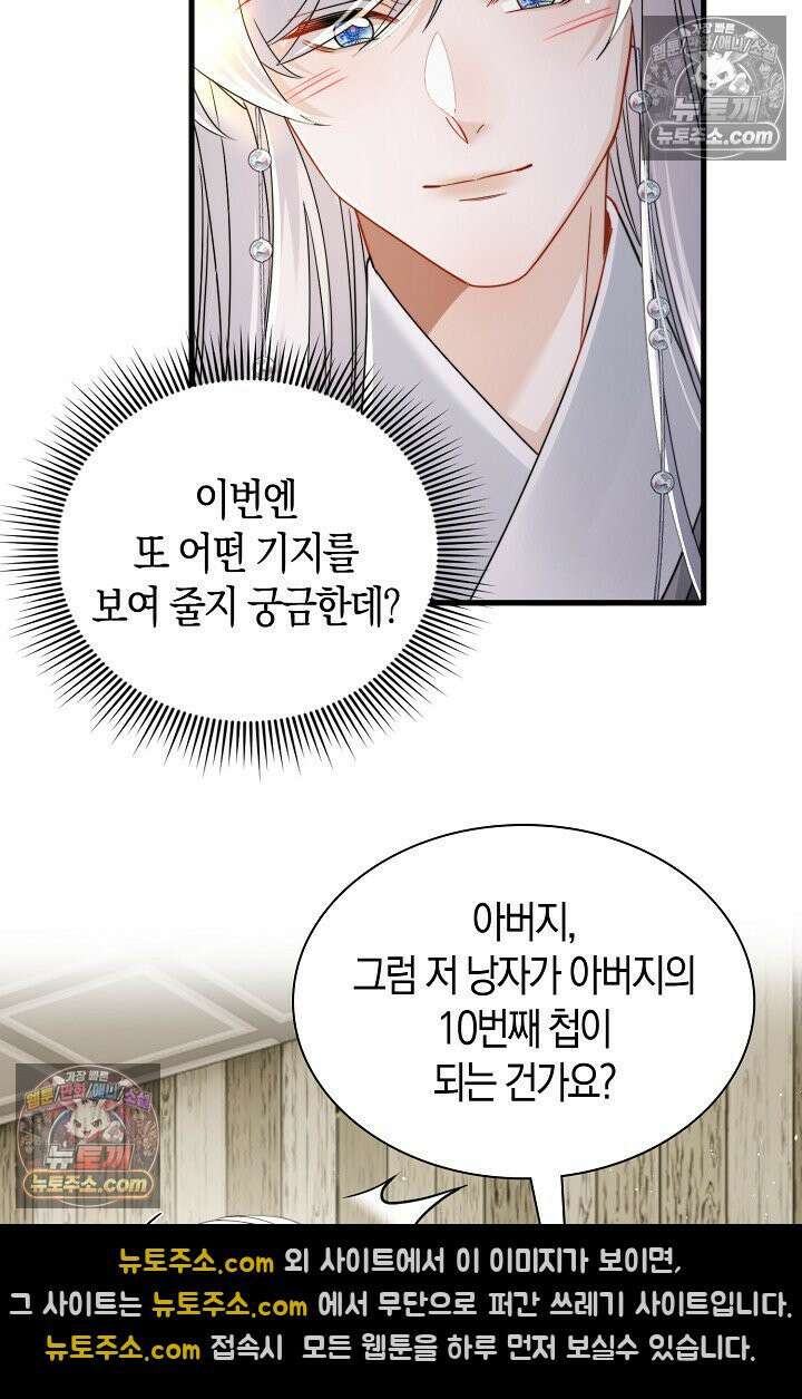 폭군 아빠가 내 생각대로 움직여요 59화 32