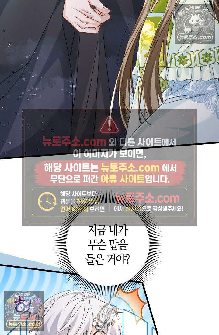 폭군 아빠가 내 생각대로 움직여요 59화 34