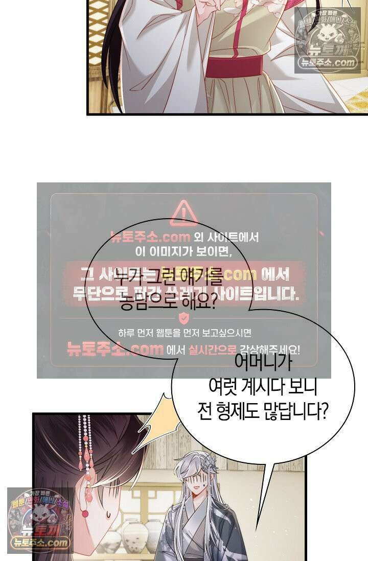 폭군 아빠가 내 생각대로 움직여요 59화 36