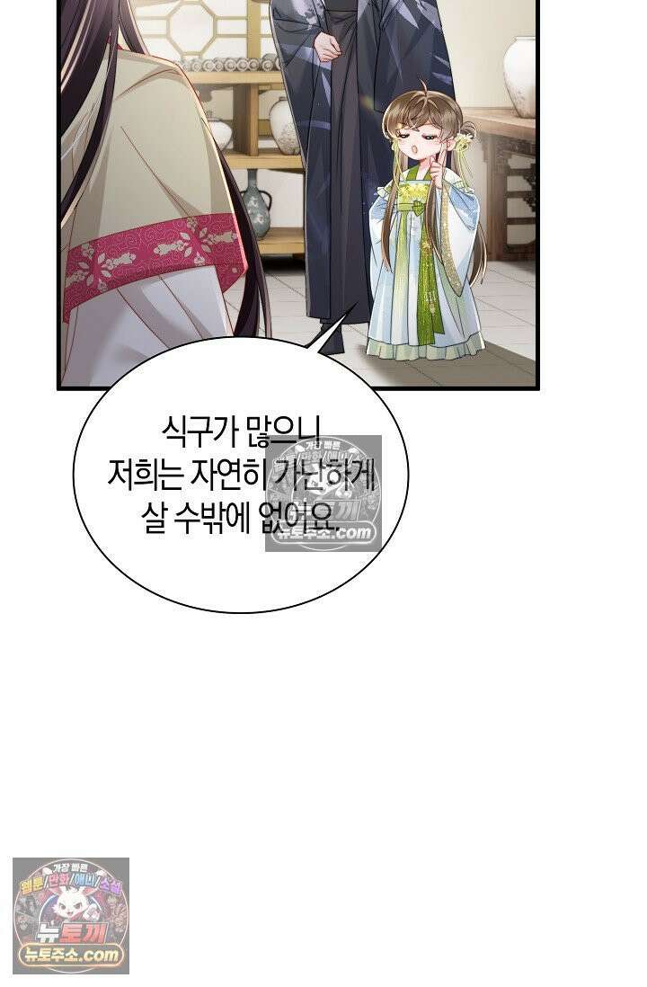 폭군 아빠가 내 생각대로 움직여요 59화 37