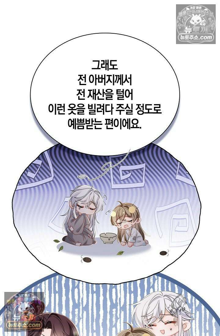 폭군 아빠가 내 생각대로 움직여요 59화 38